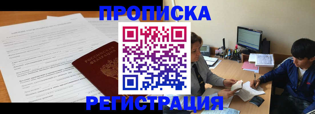 прописка гарантия в Феодосии